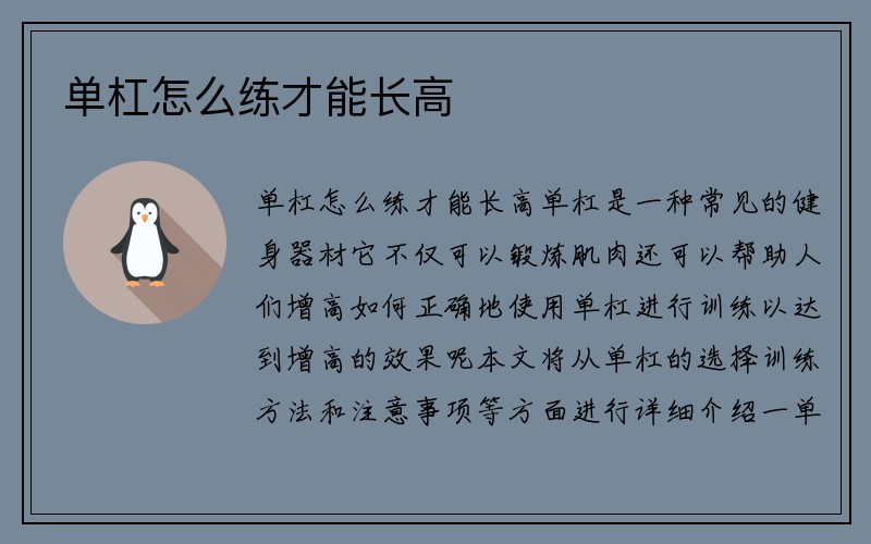 单杠怎么练才能长高